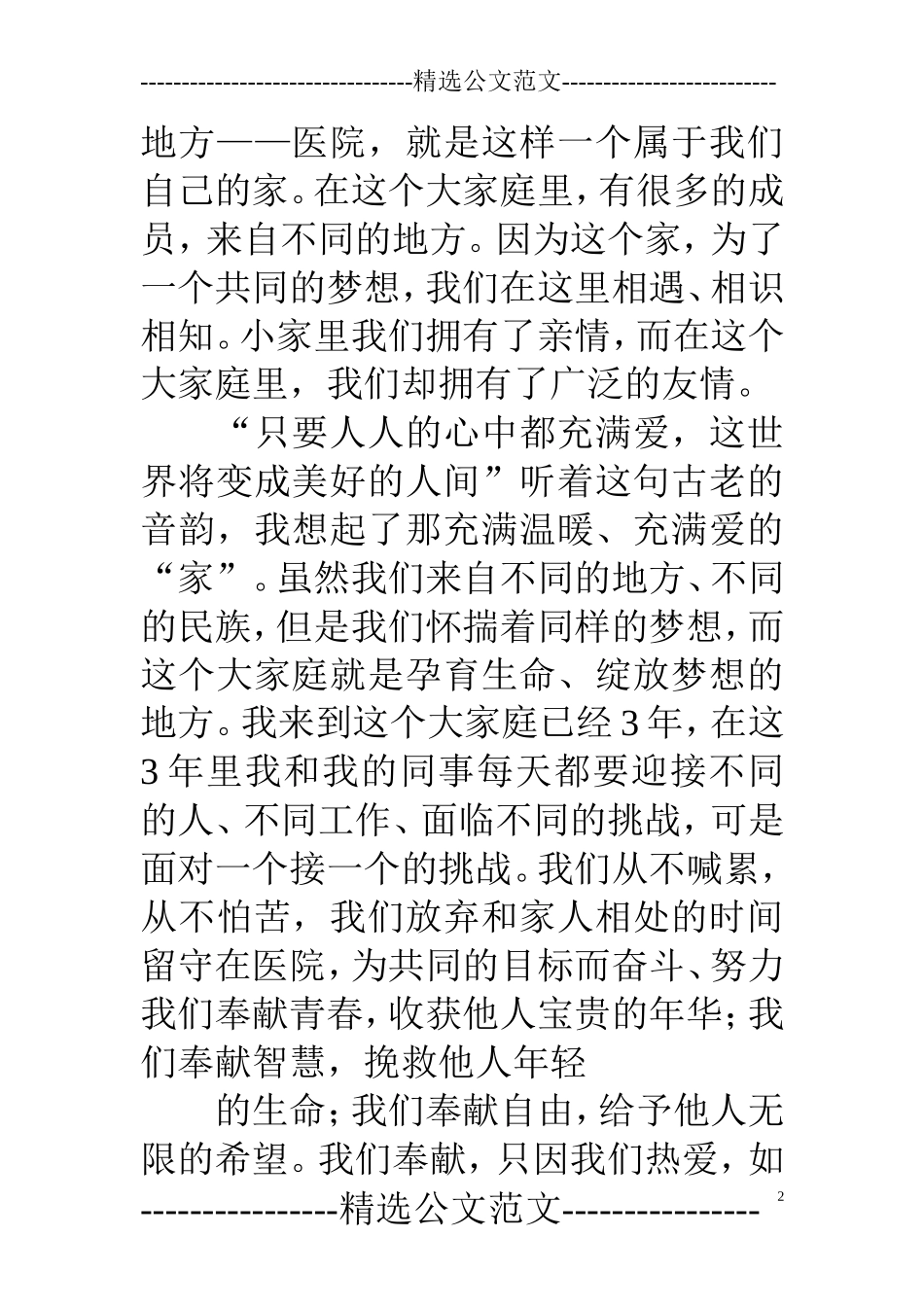 医院我的家主题演讲搞_第2页