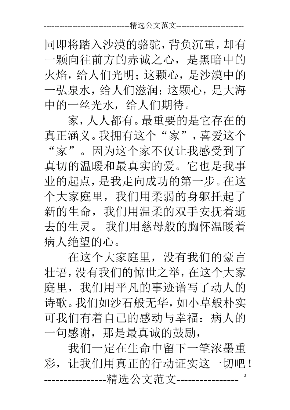 医院我的家主题演讲搞_第3页