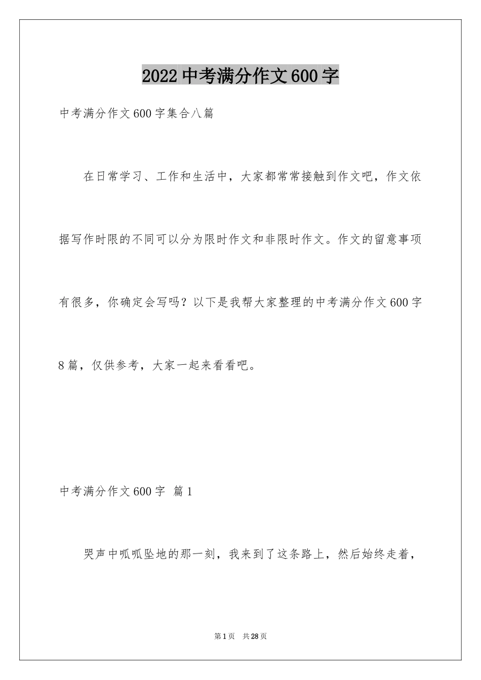 2024中考满分作文600字_67_第1页