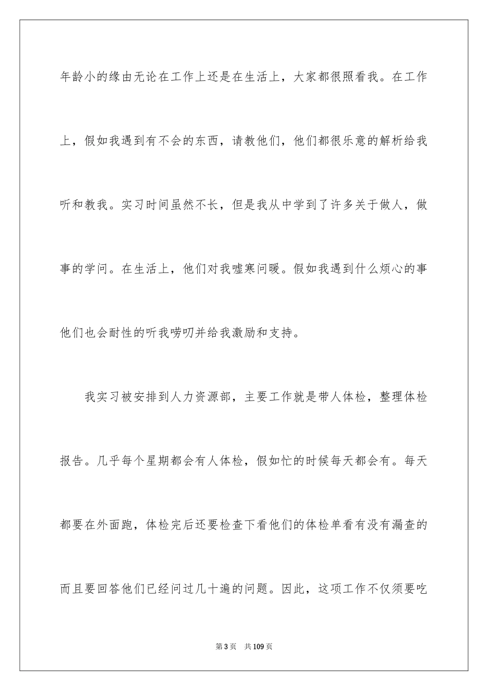 2024中专社会实践报告_5_第3页