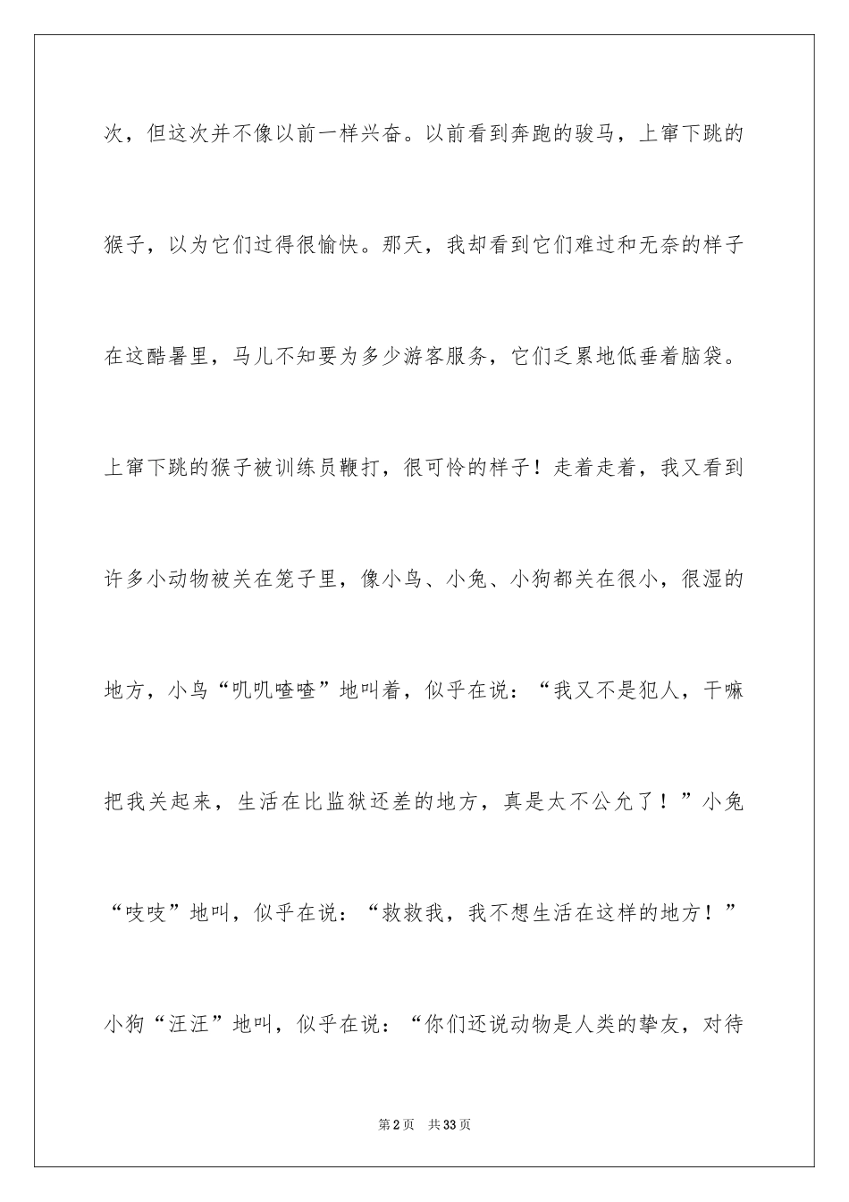 2024保护动物的作文_第2页