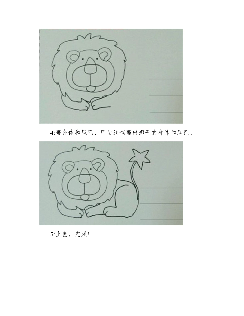 可爱的狮子水彩画教程儿童画教程_第2页