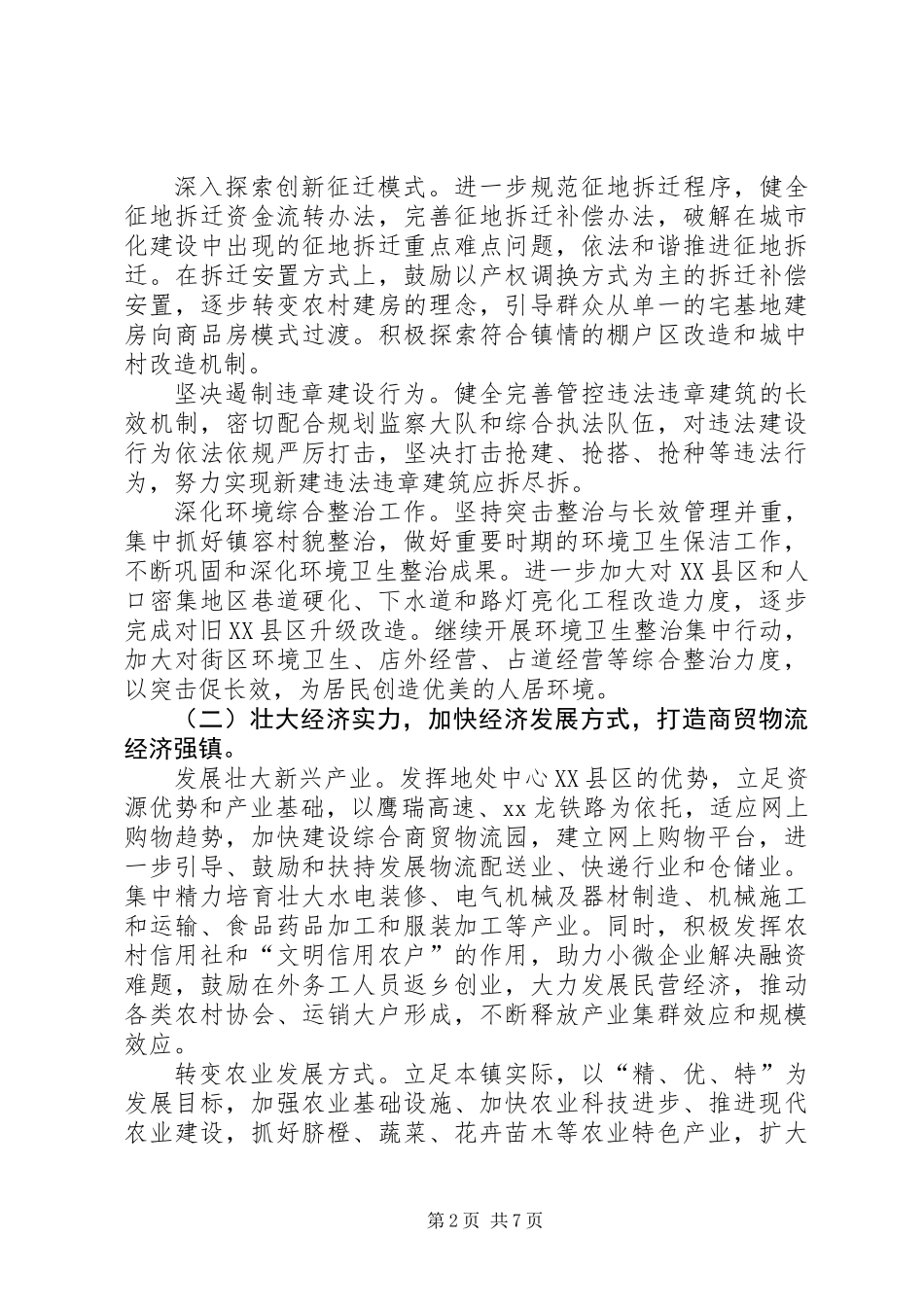 乡镇XX年“十三五”工作计划_第2页