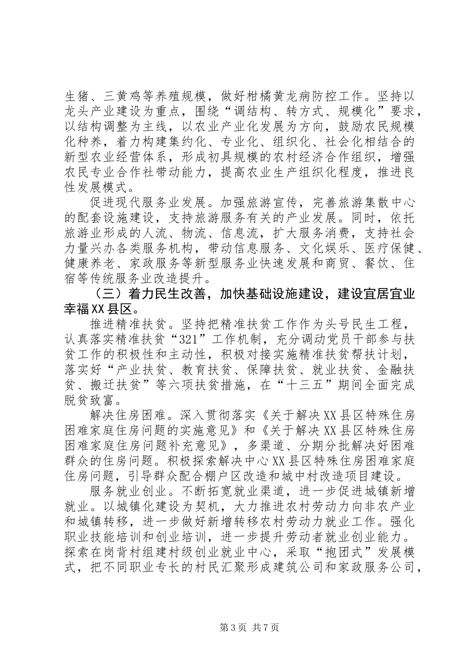 乡镇XX年“十三五”工作计划_第3页