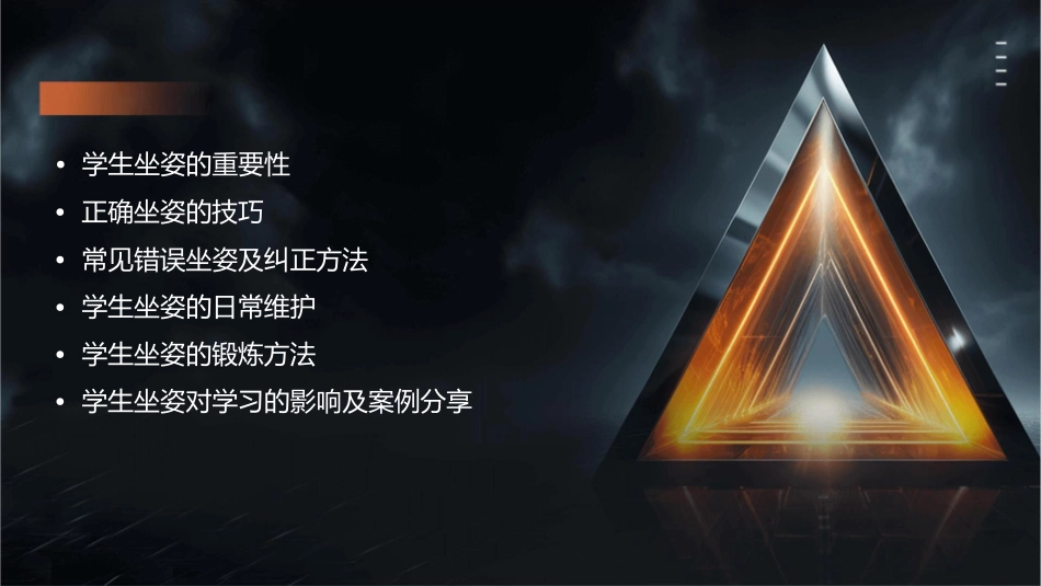 学生正确坐姿通用课件_第2页
