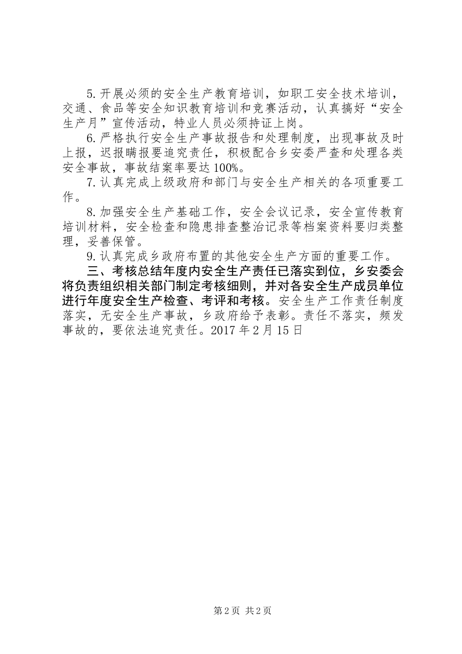乡镇XX年《安全生产责任书》_第2页