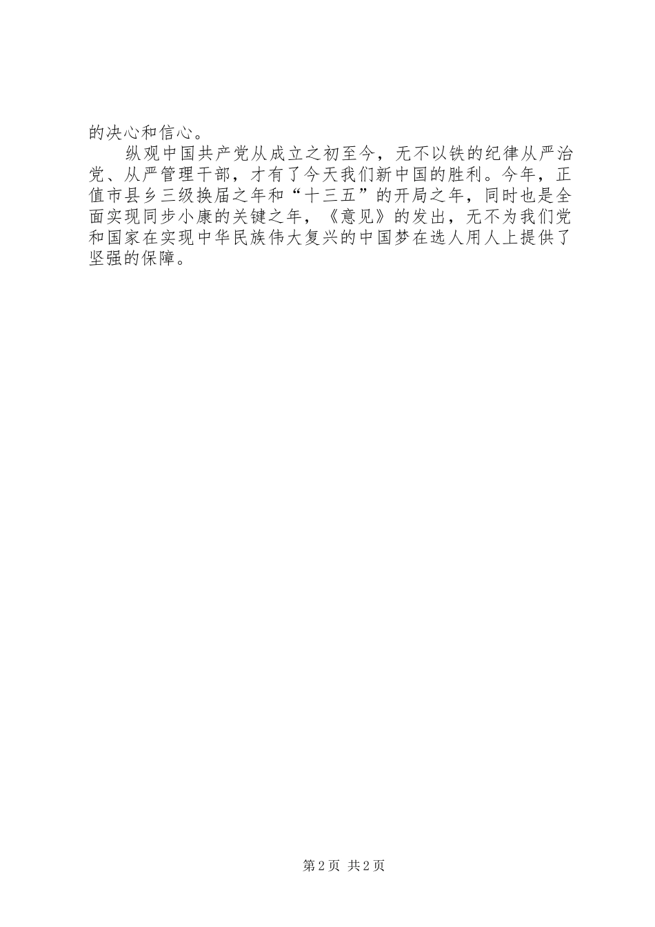 《关于防止干部“带病提拔”的意见》心得体会：要睁大眼睛守好责严防干部“带病提拔” _第2页