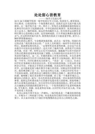 处处留心皆教育