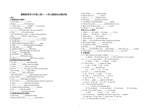 新冀教版英语七年级上册1-4单元重点知识检测