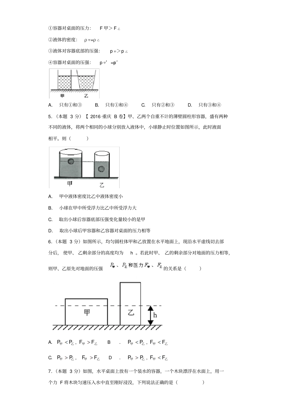 2018年上海初三物理上学期压强综合测试含答案_第2页