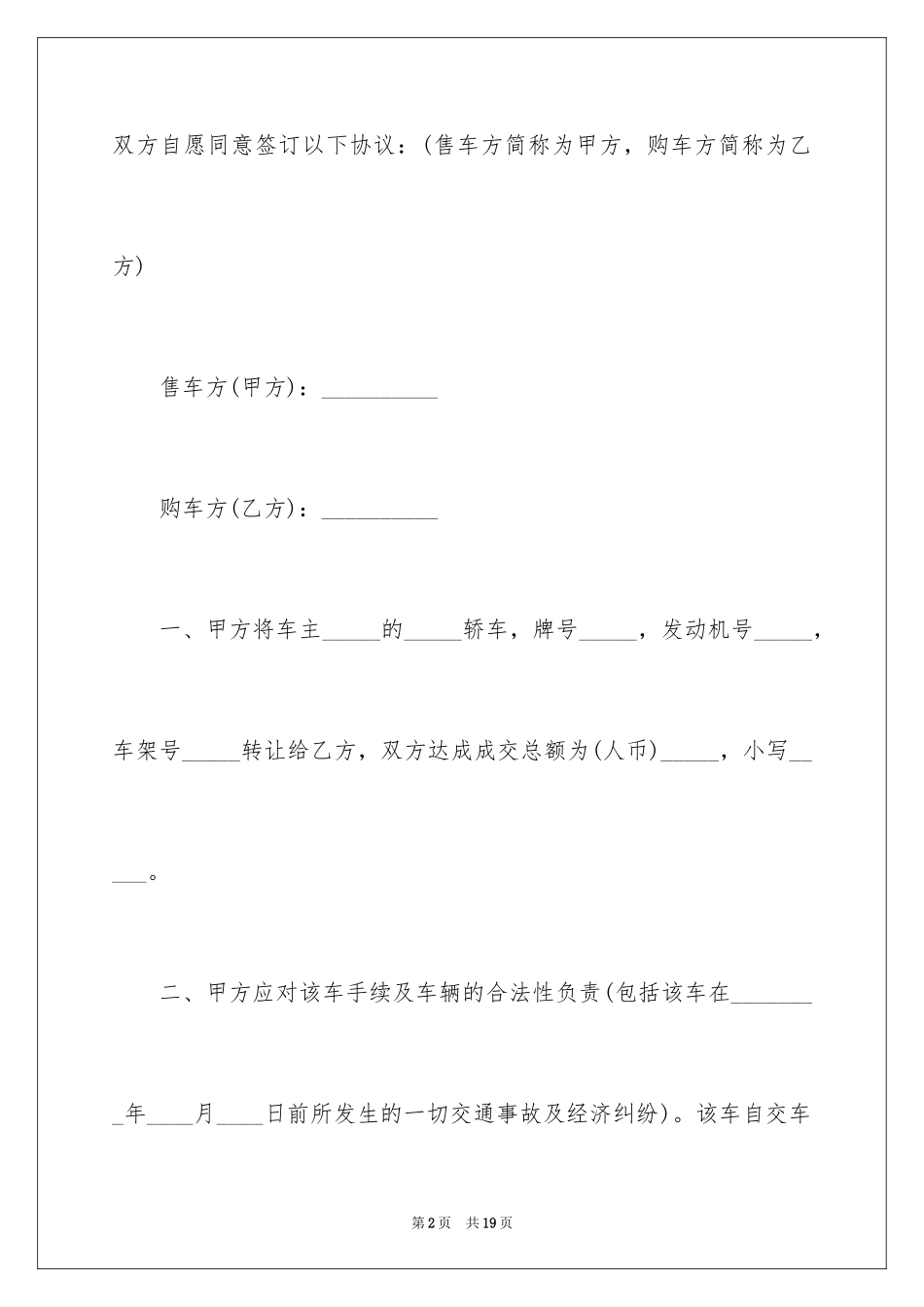 2024二手车辆转让协议书_第2页