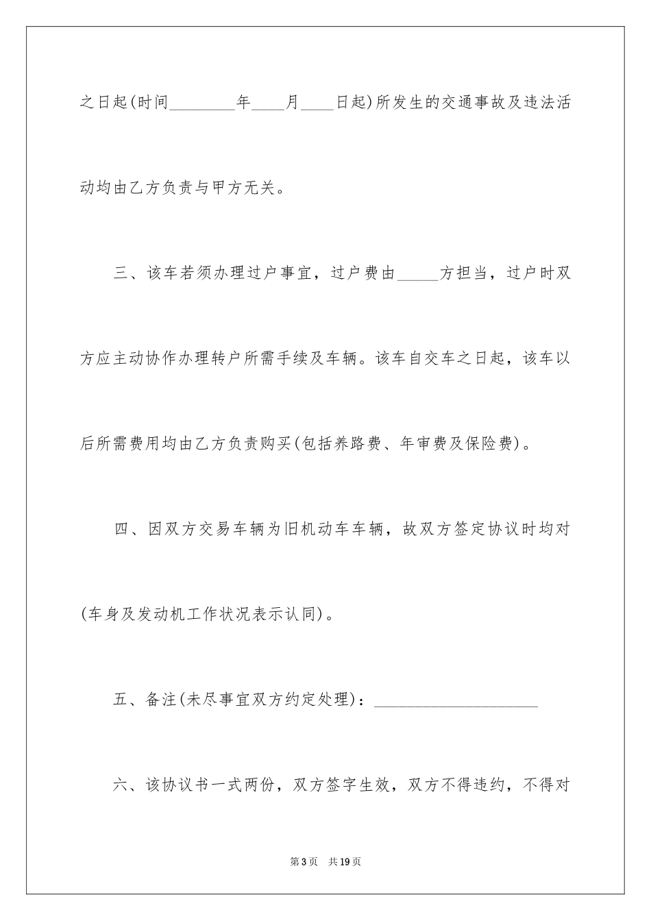 2024二手车辆转让协议书_第3页