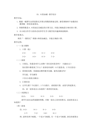 的加减教学设计