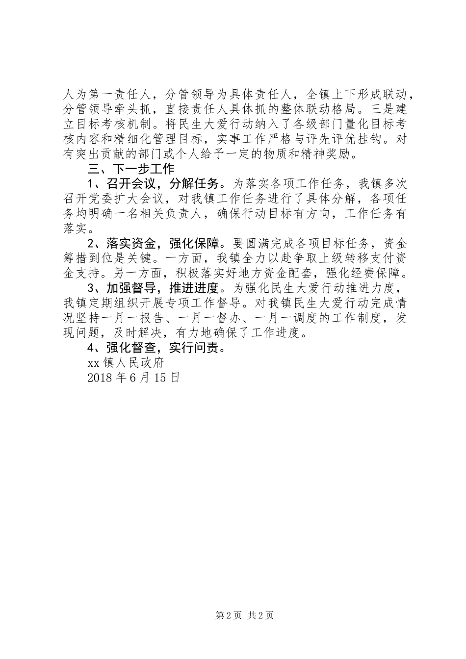 乡镇XX年“民生大爱”行动工作总结_第2页