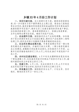 乡镇XX年4月份工作计划
