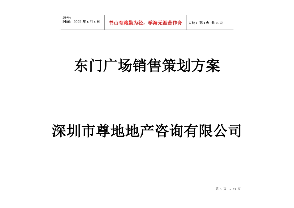 深圳市东门广场销售策划方案_第1页