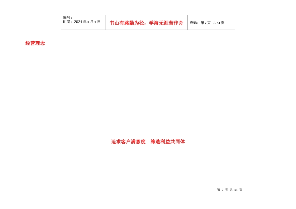 深圳市东门广场销售策划方案_第2页
