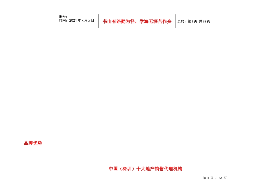 深圳市东门广场销售策划方案_第3页