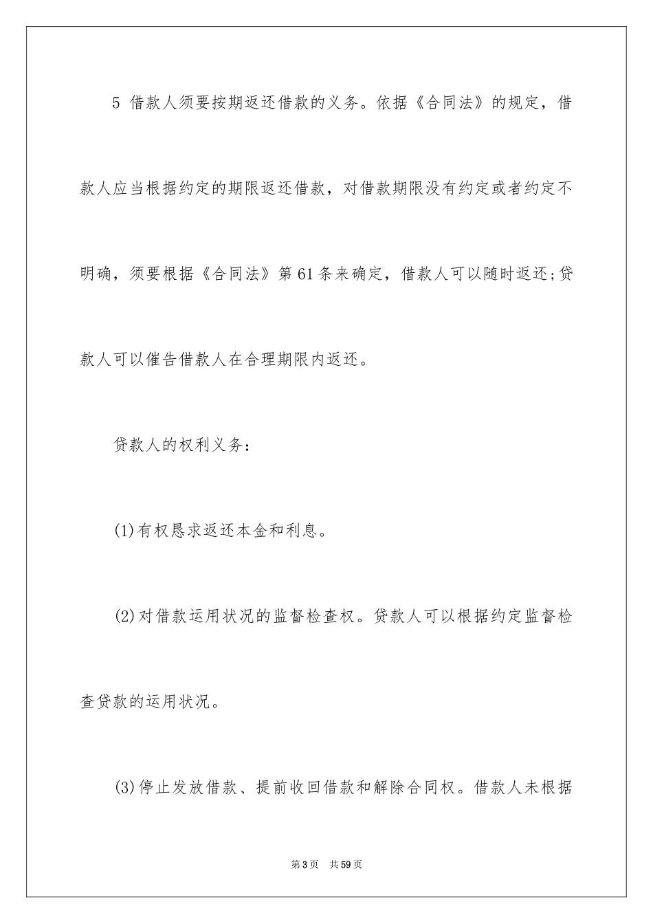 2022借款合同_538_第3页