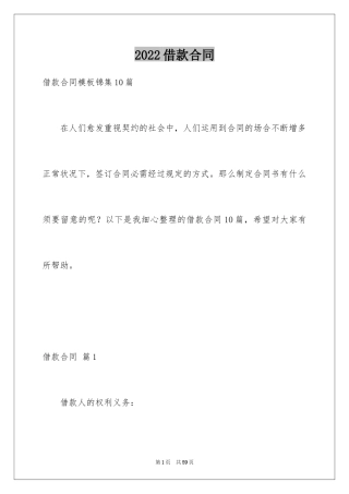 2022借款合同_538
