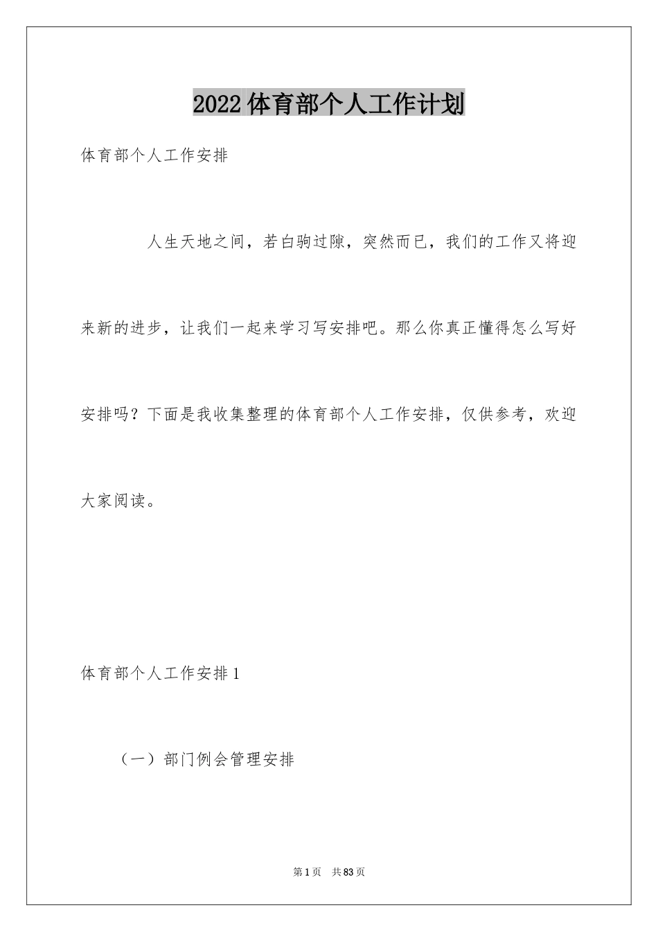 2024体育部个人工作计划_3_第1页