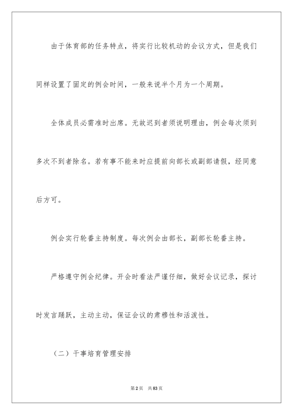 2024体育部个人工作计划_3_第2页