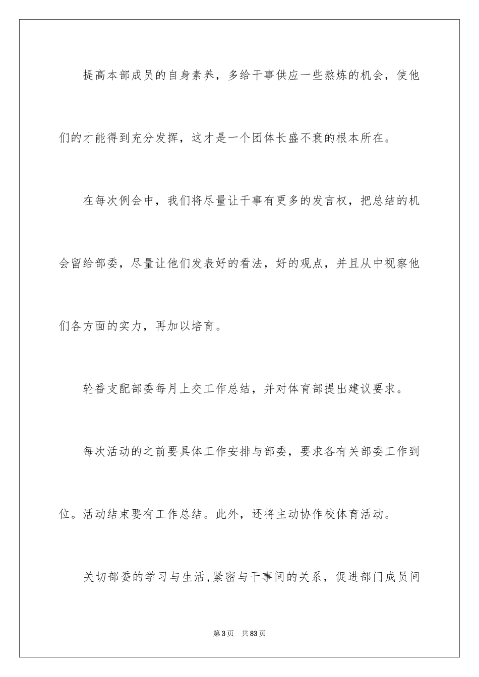 2024体育部个人工作计划_3_第3页