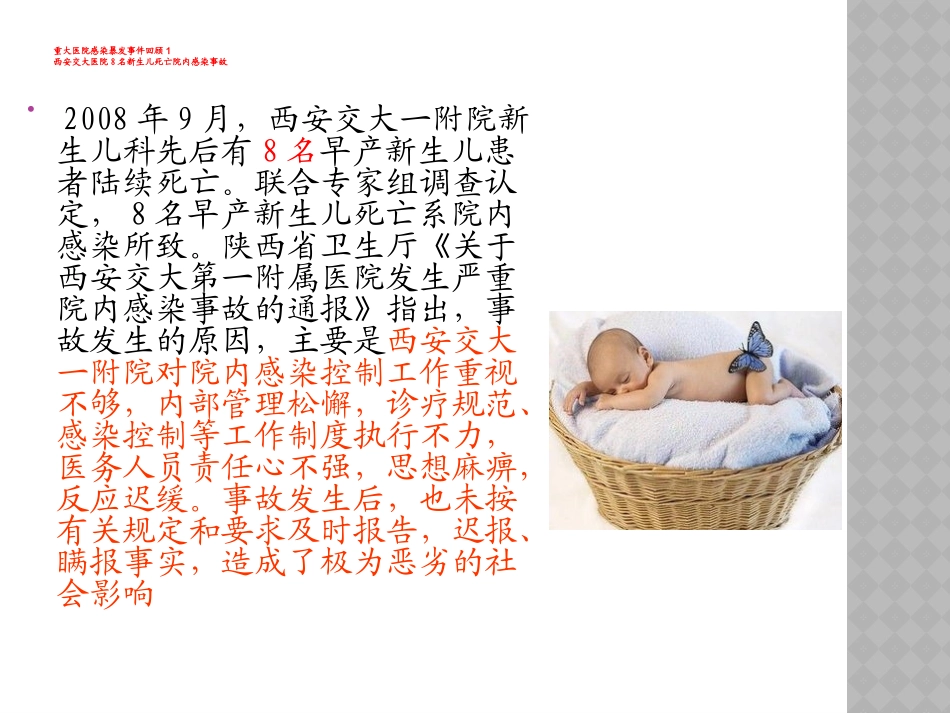 医院感染相关知识(兰州理工大学医院--肖淑红)_第3页