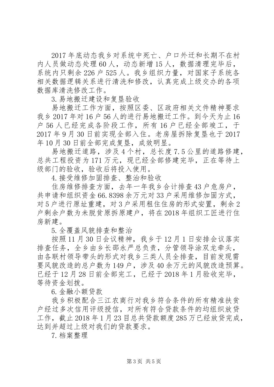 乡镇XX年“脱贫攻坚述职报告”_第3页
