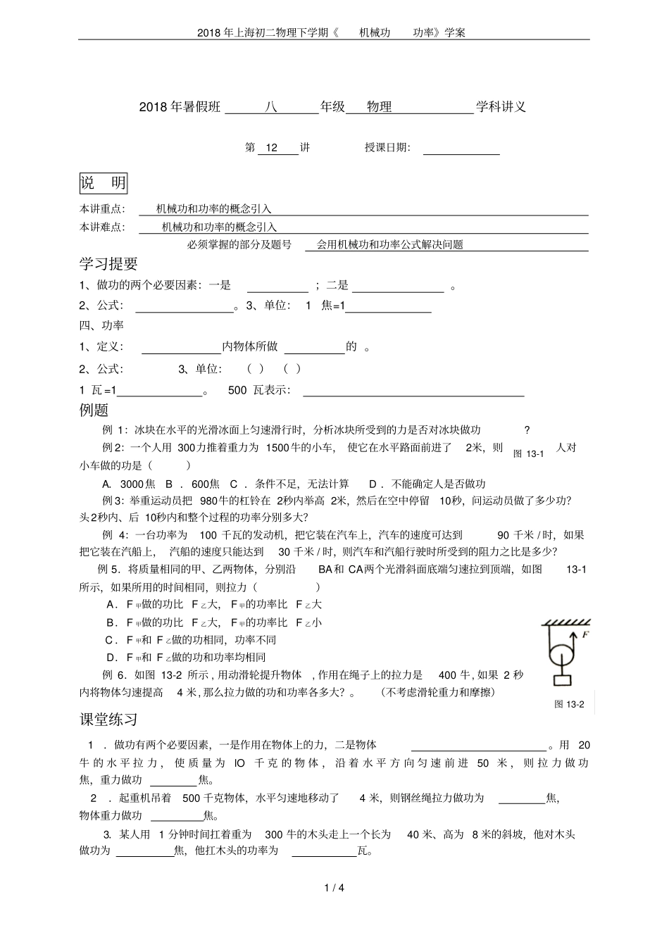 2018年上海初二物理下学期机械功功率学案_第1页