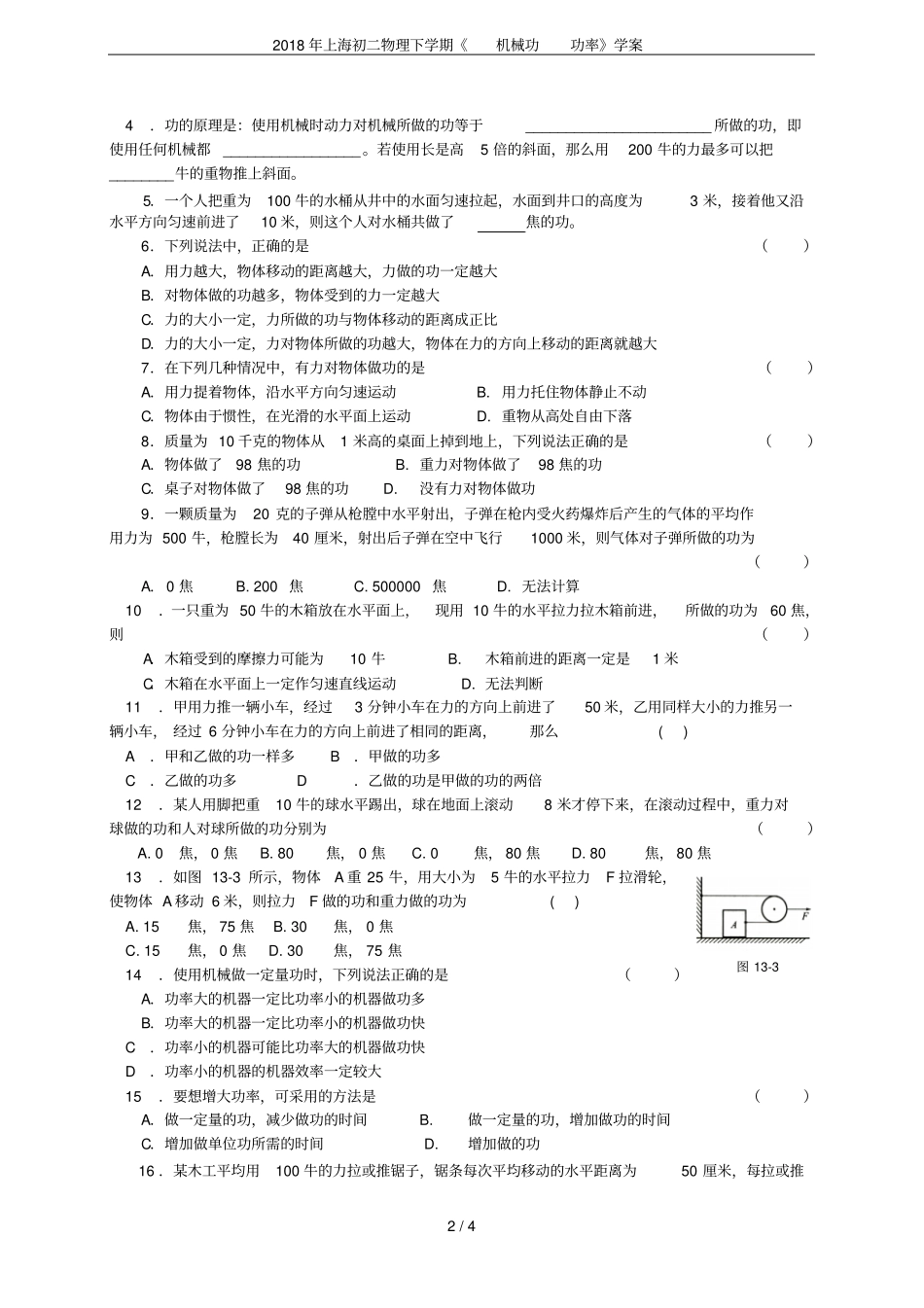 2018年上海初二物理下学期机械功功率学案_第2页