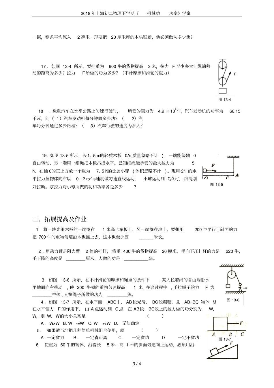 2018年上海初二物理下学期机械功功率学案_第3页