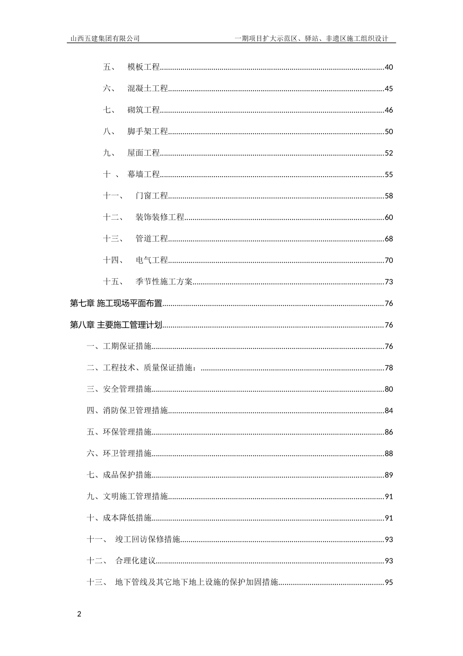 单位工程施工组织设计(驿站及扩大示范区)_第2页