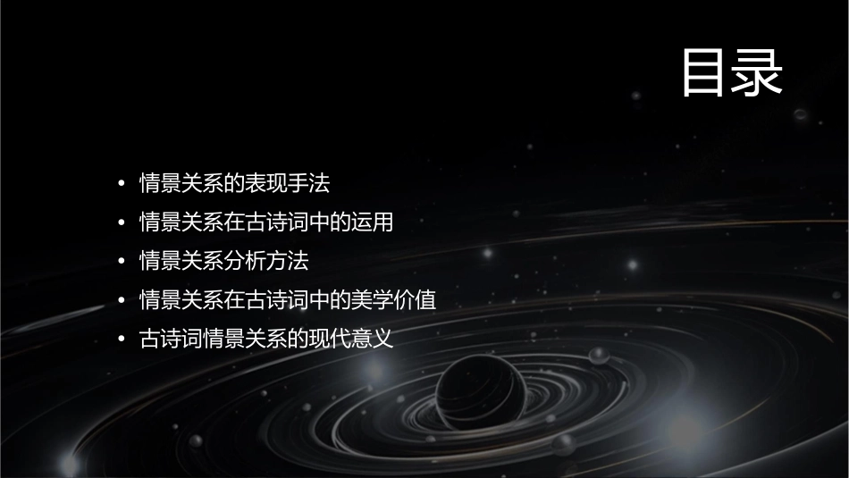 古诗词情景关系课件_第2页