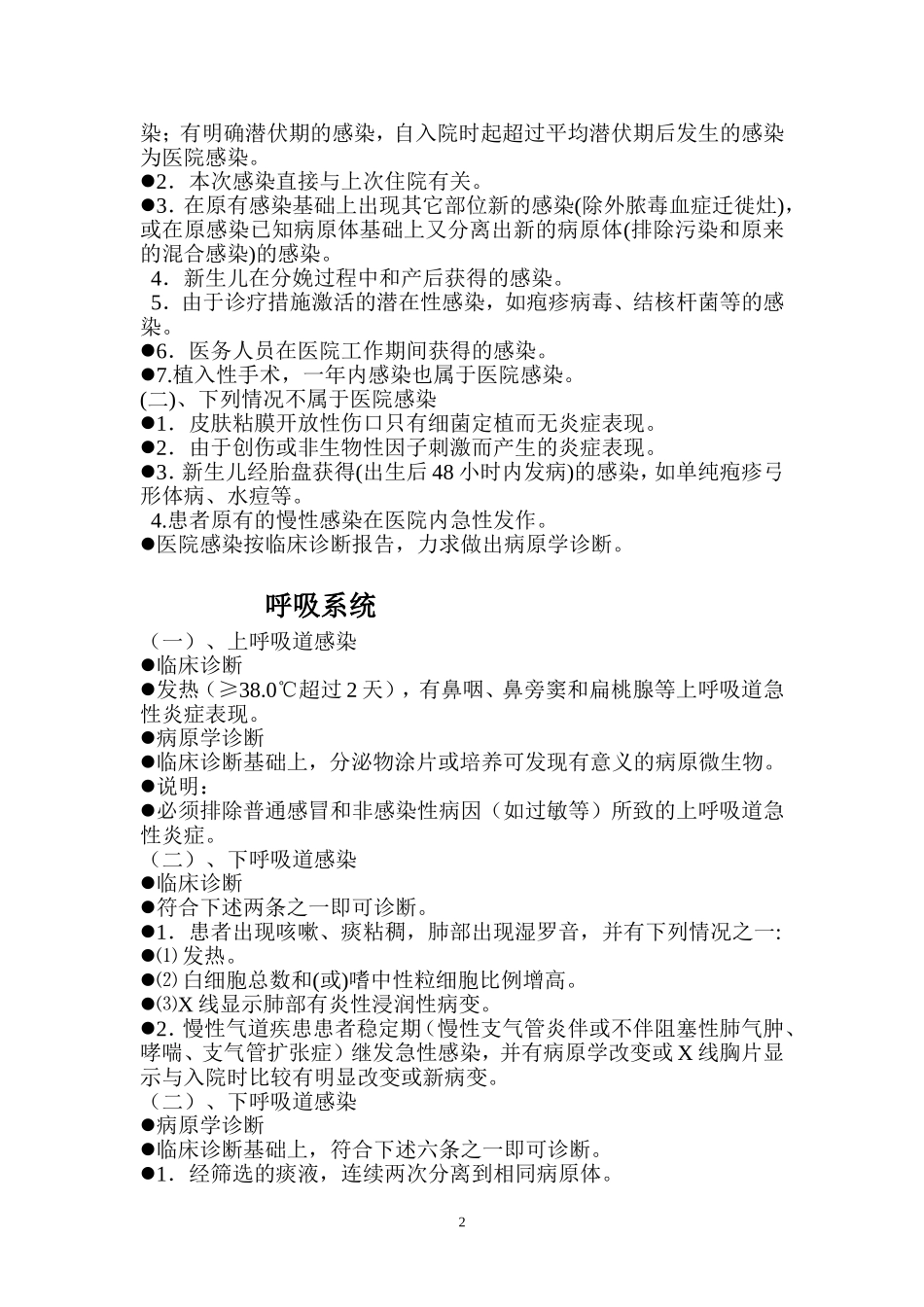 医院感染诊疗规范_第2页