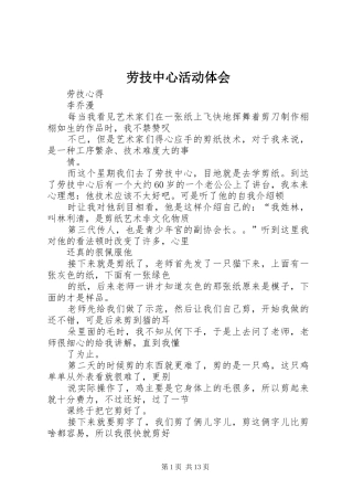 劳技中心活动体会 