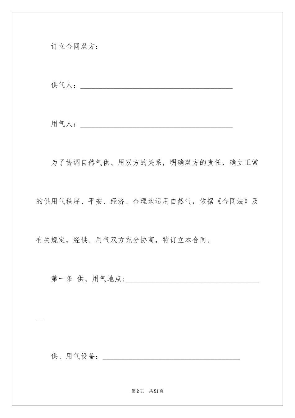 2024供用气合同_21_第2页