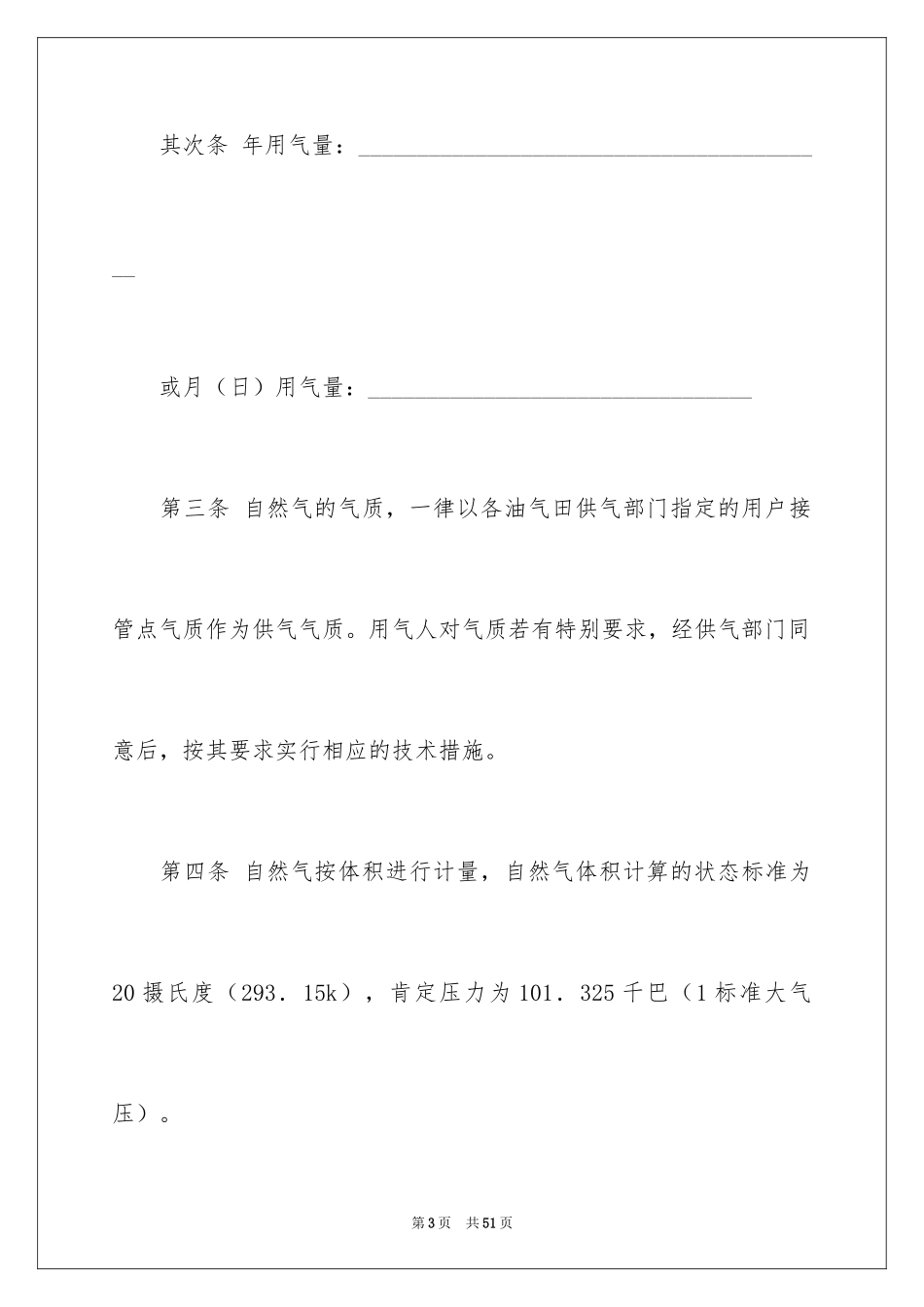2024供用气合同_21_第3页