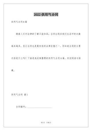 2024供用气合同_21