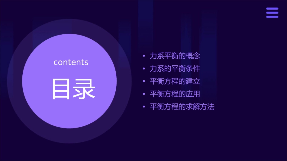力系的平衡条件与平衡方程资料课件_第2页