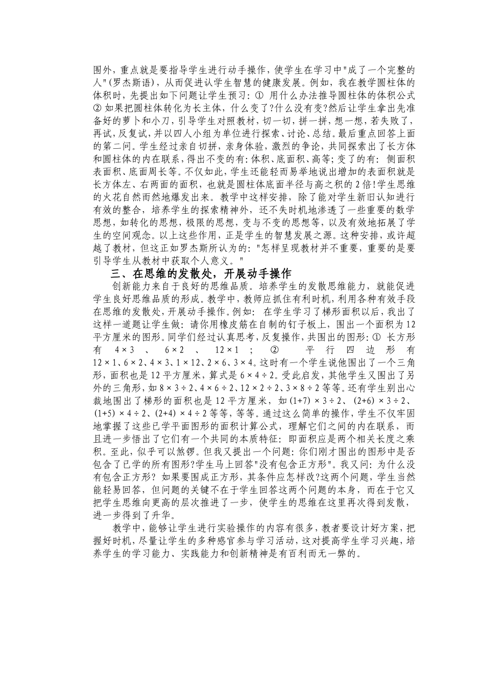 把握好学生动手操作的时论文2_第2页