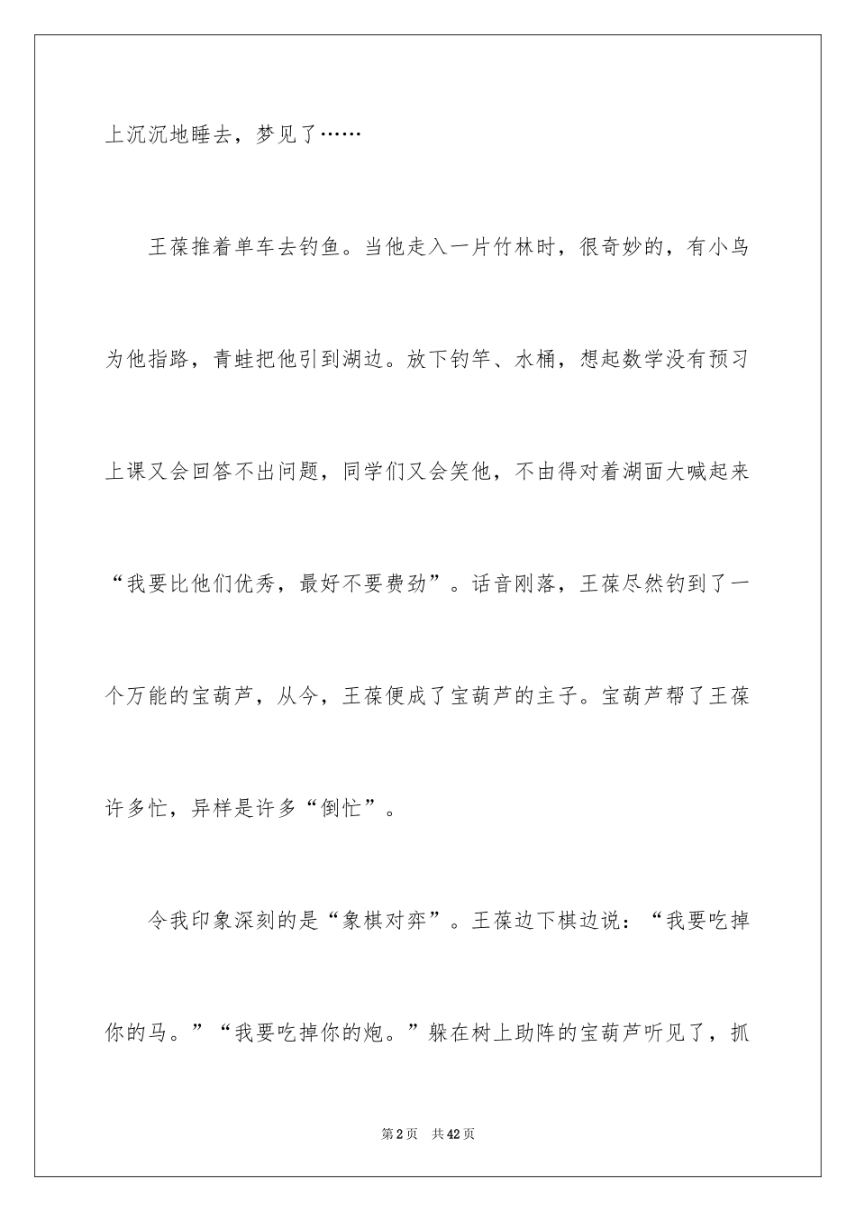 2024《宝葫芦的秘密》观后感_36_第2页