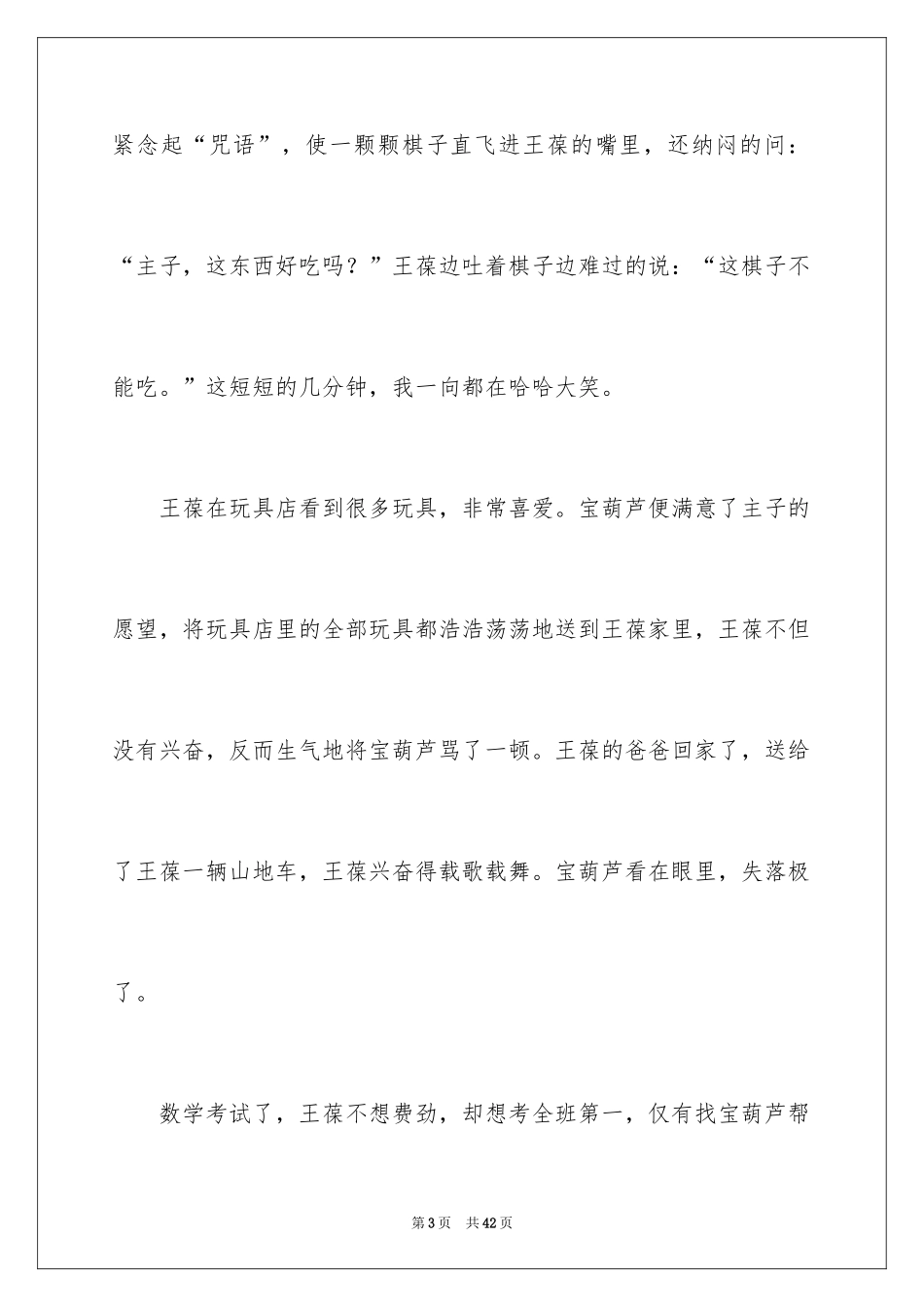 2024《宝葫芦的秘密》观后感_36_第3页
