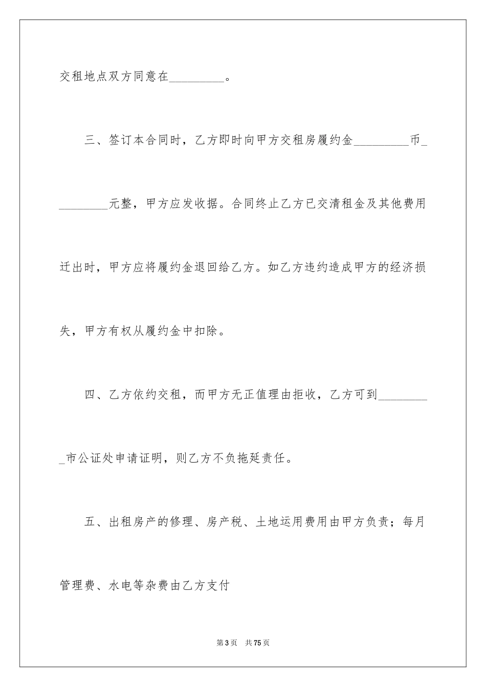 2024个人房产合同_18_第3页