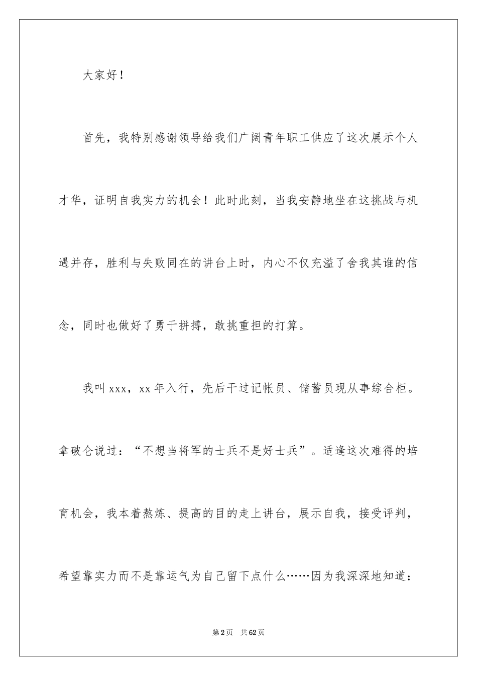 2024信用社竞聘演讲稿_3_第2页