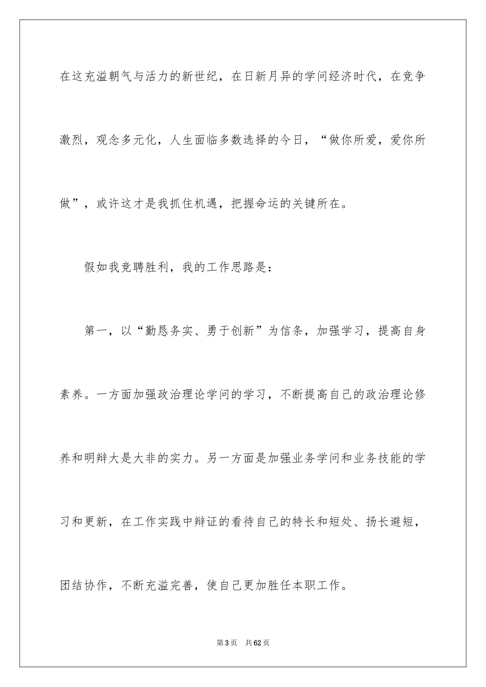 2024信用社竞聘演讲稿_3_第3页