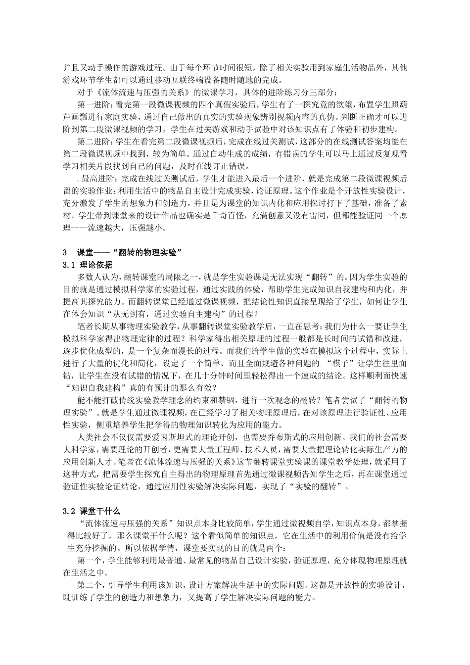 理念的颠覆与实践：从翻转的课堂到翻转的实验-深圳南山实验教育集团麒麟中学-陈明煜_第2页