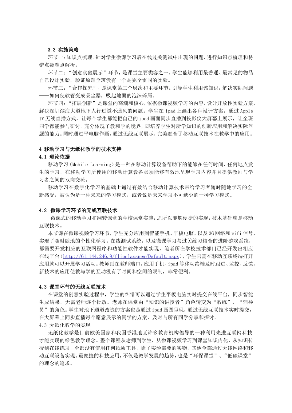 理念的颠覆与实践：从翻转的课堂到翻转的实验-深圳南山实验教育集团麒麟中学-陈明煜_第3页