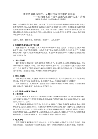 理念的颠覆与实践：从翻转的课堂到翻转的实验-深圳南山实验教育集团麒麟中学-陈明煜