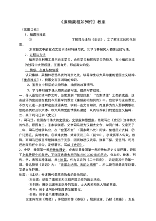 廉颇蔺相如列传教案——好的